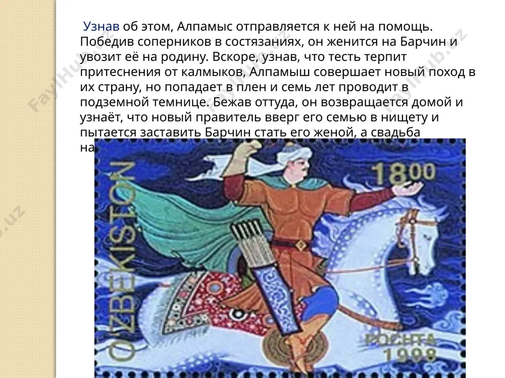 алпамыш народный героический эпос - Page 5
