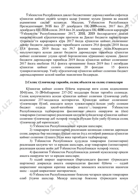 ставкаларини умумлаштирилганлиги ва солиққа тортиш базасини ўзаро уйғунлаштирилганлиги ҳисобланади. бу масаланинг ўзбекистон республикаси учун амалий аҳамиятга эга эканлиги шундаки, мамлакатимиз товароборотининг сезиларли қисми россия федерацияси, украина ва қозоғистон республикаларига тўғри келади. ҳозирга қадар мазкур мамлакатлар ўртасида қўшилган қиймат солиғи ставкаларини умумлаштириш ва солиққа тортиш базасини уйғунлаштириш масаласи ҳал қилинмаган. бу эса, ушбу мамлакатлар ўртасидаги ўзаро ташқи савдо муносабатларини ривожлантиришга тўсқинлик қилади. ўзбекистон солиқ тизимида қўшилган қиймат солиғи 1992 йилдан буён амал қилмоқда. ушбу солиқ оборотдан олинадиган солиқ ва сотувдан олинадиган солиқлар ўрнига акциз солиғи билан биргаликда киритилган. бу солиқ оборот солиғидан фарқли равишда фақат қўшилган қийматдан ундирилади. оборот солиғи эса бир маротаба умумий оборотдан олинар эди. қўшилган қиймат солиғи эса ишлаб чиқариш ва муомала жараёнининг ҳар бир босқичидан олинади. ўзбекистон республикаси давлат бюджетининг даромад манбаи сифатида қўшилган қиймат солиғи ҳозирга қадар ўзининг муҳим ўрнини ва амалий аҳамиятини сақлаб келаяпди. масалан, ўзбекистон республикаси президентининг 2016 йил 27 декабрдаги пқ-2699-сонли, 2017 йил …