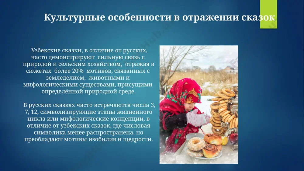 russkiy skazki i uzbekskie skazki - Page 5