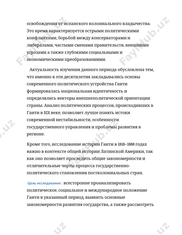 и юг, создав единое государство. буайе стал президентом объединённого гаити, и его правление длилось более двух десятилетий (1818–1843), что стало самым длительным непрерывным сроком в истории страны xix века. он добился формального объединения, но на практике север и юг сохраняли различия в экономике, культуре и политической ориентации. буайе провозгласил курс на: централизацию власти; сохранение республиканского строя с сильной исполнительной властью; ограничение политических свобод; восстановление экономики после разрушительной войны за независимость. он установил жёсткий контроль над провинциями, подавлял любую оппозицию, упразднил местное самоуправление. хотя формально конституция 1816 года сохранялась, фактически режим становился всё более авторитарным. одним из ключевых шагов буайе стало занятие восточной части острова эспаньола — санто-доминго, ранее колонизированной испанией. после краткого периода независимости в 1821 году (так называемая республика гаити испанская), буайе в 1822 году ввёл туда гаитянские войска, мотивируя это необходимостью предотвращения возвращения испанцев или захвата востока европейскими державами. гаитянизированное правление в санто-доминго встретило сопротивление: были отменены феодальные …