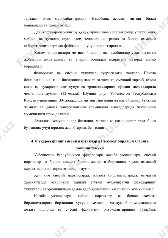 ган талаблар даражасида шаклланмоқда. ўзбекистонда фуқароларнинг сиёсий партиялар ва жамоат бирлашмаларига оид конституциявий қоида бир қатор жорий қонунларда ривожлантирилган. бундай қонунлар жумласига "сиёсий партиялар тўғрисида"ги (1996 йил), "жамоат бирлашмалари тўғрисида"ги (1991йил), "нодавлат нотижорат ташкилотлар тўғрисида"ги (1999 йил) қонунларни ва бошқа бир қатор қонуний ҳужжатларни киритиш мумкин. конституциянинг 34-моддасида; "ўзбекистон республикаси фуқаролари касаба уюшмалари, сиёсий партиялар ва бошқа жамоат бирлашмаларига уюшиш, оммавий ҳаракатларда иштирок этиш ҳуқуқига эга. сиёсий партиялар, жамоат бирлашмалари, оммавий ҳаракатларда, шунингдек, ҳокимиятнинг вакиллик органларида озчиликни ташкил этувчи мухолифатчи шахсларнинг ҳуқуқлари, эркинликлари ва қадр-қимматини ҳеч ким камситиши мумкин эмас", дейилади. 1996 йилнинг 26 декабрида қабул қилинган "сиёсий партиялар тўғрисида"ги ўзбекистон республикаси қонунига мувофиқ сиёсий партия фикрларнинг умумлигидан, мақсад ва манфаатларидан ташкил топган, ўз олдиларига жамият аъзоларининг маълум бир қисмининг сиёсий эркини амалга оширишни мақсад қилиб олган ва ўзларининг вакиллари орқали давлат ва жамият ишларини бошқаришда иштирок этадиган ўзбекистон республикаси фуқароларининг ихтиёрий жамоасидир. сиёсий партиялар фуқароларнинг ҳуқуқ ва эркинликлари амалга …