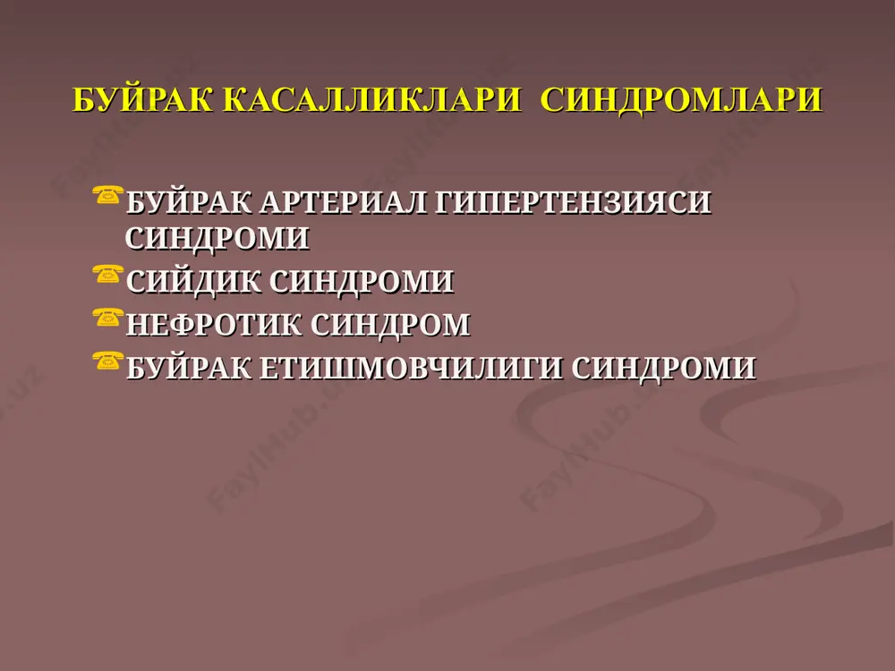 рак уланишларда (v4-6) баланд бўлиши ва st сегмент изолиниядан пасайиши, манфий ёки икки фазали т тишча бўлиши кузатилади. эхокг да чап қоринча гипертрофияси ва дисфункцияси белгилари кузатилади. сийдик анализида сийдик синдроминиг белгилари аниқланади. аг га олиб келган буйрак касаллигини аниқлаш мақсадида қўшимча текширув усуллари қўлланилади: нечипоренко усули, функционал, ренгенологик, ультратовуш текширув усуллари. 2. сийдик синдроми: протеинурия гематурия (эритроцитурия) цилиндурия лейкоцитурия протеинурия-сийдикда оқсил булиши. турлари: функционал протеинурия қисқа муддатли ва енгил даражада бўлади (микроальбуминурия). соғлом одамларда у кучли жисмоний ва эмоционал зўриқишларда, узоқ тик турганда, узоқ ва тез юрганда юзага келади. бунда оқсил кечқурунги сийдикда аниқланади, одам тинчланганда – эрталабки сийдикда оқсил бўлмайди. органик протеинурия буйрак ва сийдик йўллари касалликларида (гломерулонефрит, буйрак амилоидози, диабетик гломерулонефроз, буйракнинг токсик жароҳатланиши) ва бошқа касалликларда (юрак етишмовчилиги, гемолитик анемия, лейкозлар, куйиши ва эзилиш синдроми, сепсис ва инфекцион касалликлар) да кузатилади. органик протеинурия турғун ва ҳар хил даражада ривожланган булади. кучсиз (массив бўлмаган) протеинурияда 3г гача …