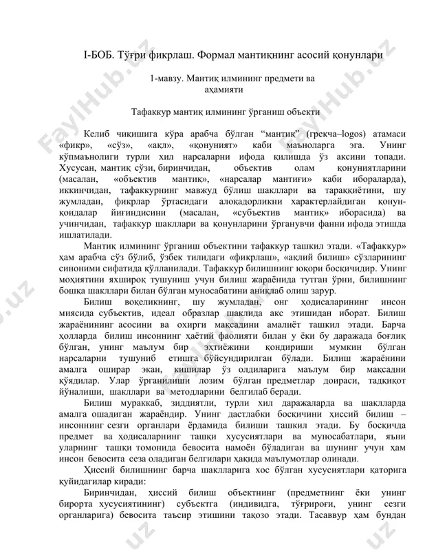 лиш ўз имкониятлари чегарасига эга. у бизга алоҳида олинган предметлар (ёки предметлар тўплами), уларнинг ташқи белгилари ҳақида маълумот беради. унда мавжуд предметлар ўртасидаги алоқадорлик (масалан, муз билан ҳавонинг ҳарорати ўртасидаги боғланиш) ўрганилмайди, предметларнинг умумий ва индивидуал, муҳим ва номуҳим, зарурий ва тасодифий хусусиятлари фарқ қилинмайди. предмет ва ҳодисаларнинг моҳиятини тушунишга тафаккур ёрдамида эришилади. тафаккур билишнинг юқори-рационал (лотинча ratio – ақл) билиш босқичи бўлиб, унда предмет ва ҳодисаларнинг умумий, муҳим хусусиятлари аниқланади, улар ўртасидаги ички, зарурий алоқалар, яъни қонуний боғланишлар акс эттирилади. тафаккур қуйидаги асосий хусусиятларга эга: 1. тафаккурда воқелик мавҳумлашган ва умумлашган ҳолда инъикос қилинади. ҳиссий билишдан фарқли ўлароқ, тафаккур бизга предметнинг номуҳим, иккинчи даражали (бу одатда билиш олдида турган вазифа билан белгиланади) белгиларидан фикран четлашган, мавҳумлашган ҳолда, эътиборимизни унинг умумий, муҳим, такрорланиб турувчи хусусиятларига ва муносабатларига қаратишимизга имкон беради. хусусан, турли кишиларга хос индивидуал белгиларни (хулқ-атвор, темперамент, қизиқиш ва шу кабилар) эътибордан четда қолдирган ҳолда, улар учун умумий, муҳим …