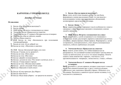 картотека утренних бесед — DOCX