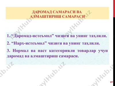 даромад самараси ва алмаштириш самараси — PPT