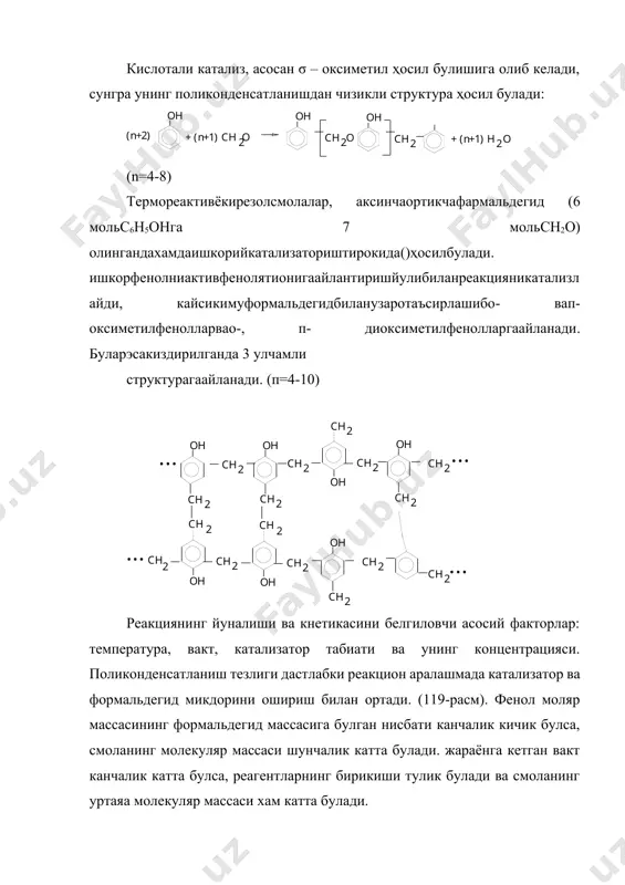 молани совутиш ва унга сунгги ишлов бериш кабилардан иборат. 120 – расмда новолак смоласини олиш курилмасининг узлуксиз усули схемаси тасвирланган. барча дастлабки моддалар 95-980с гача тахминий киздирилиб реактор калонасининг (2) биринчи булмасига узлуксиз тушиб туради. реакцион аралашма юкоридаги штуцер (сирти резбали катта кувур парчаси) ва куювчи кувурлар оркали кетма-кет барча секцияларга куйилади. хар бир секция якор типидаги аралаштиргич (3) билан таьминланган бўлиб, тулик аралаштиргич режимида ишлайди. аралаштиргичлар умумий укга (4) махкамланган ва умумий двигател (5) билан айланади. дастлабки компонентлардан учиб чиккан буглар совутгичда (6) конденсатланиб колонанинг биринчи секциясига кайтарилади. реакторнинг остки секциясидан олинган масса узлуксиз сепараторга (7) тушади, смола смола усти суюклигидан ажралиб куритиш апаратига (8) жунатилади, у ердан совитувчи барабанга (9) ва ундан транспортерга утади. совитилган смола композицияси тайёрлаш цехига боради. фенолфармалдегид смоласидан куйидаги шаклларда фенопластлар олинади: 1)куйма резитлар (тулдиргичсиз, 2)прессланувчи материаллар (тулдиргичлари кукунсимон ёки толасимон), 3) ёпиштирувчи компонентлар (кават- кават шаклидаги пласмассалар учун), 4) елимлар, лаклар (металл ва …
