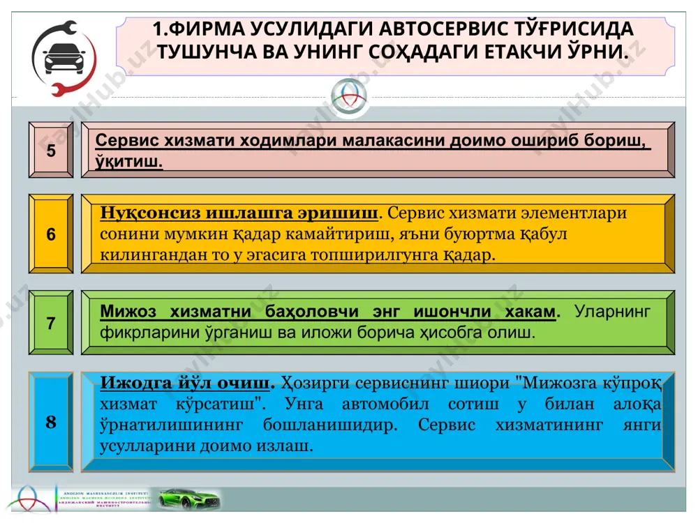 и бўйича). дилерларнинг мавқеи бошқа мустақил станцияларга қараганда юқори туради, уларда бажариладиган ишларнинг сифати юқори баҳоланади ва алмаштирилган эҳтиёт қисмлар ишончли ҳисобланади. шу сабабли ўзбекистон автосевиси марказий осиё давлатларининг хизмат кўрсатиш бозорига кириб борди (3-расм). ўзавтосаноатсевис компаниясига тегишли дилерлик тизим 3-расм. “ўзавтосаноат” ассоциацияси дилерлик тизимининг фаолият кўрсатиш бозорлари. россия ва болтиқ бўйи давлатлари автомобил бозорлари ўзбекистоннинг ички автомобил бозори марказий осиё давлатлари автомобил бозорлари этиборингиз учун раҳмат!