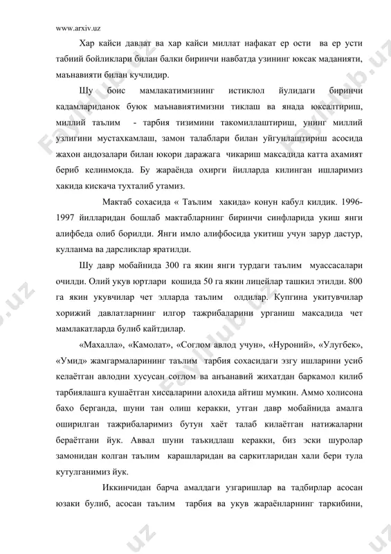 булиб, асосан таълим тарбия ва укув жараёнларнинг таркибини, боскичларини бир-бири билан узвий боглаш, яъни узлуксиз таълим тарбия тизимини ташкил этиш муаммоларидан тулалигича холис булганимиз йук. учинчмдан, бизнинг амалдаги таълим тарбия тизимимиз бугунги замон ва тараккий этган демократик давлатлар катори етиши учун хали тула конли жавоб бера олмаслиги куп хода яккол куринибколмокда. мактабларнинг моддий базалари ночор бу масалада накадар оксоклигимизни ночорлигмизни кишлок жойлардаги ахвол вазият мисолларида тан олмасдан иложимиз йук. укув жараёнига тегишли икки йиллик тизим таркибидан бошлангич таълим турт йиллик, туликсиз урта таълим 9 йиллик, ва нихоят икки йиллик тулик урта таълим. ислох килиш омиллари. кадрлар тайёрлаш тизимини тубдан ислох килишнинг мухим омиллари куйидагилардан иборат. · республиканинг хукукий демократик давлат ва адолатли фукаролик жамияти куриш йулидан изчил илгарилаб бораётганлиги · мамлакат иктисодиётида туб узгаришларнинг амалга оширилиши республика иктисодиёти асосан хом ашё махсулот йуналишидан ракобатбардош пировард махсулот ишлаб чикариш буйича изчил йулга утаётганлиги, мамлакат экспорт салохиятининг кенгаяётганлиги · давлат ижтимоий сифатида …