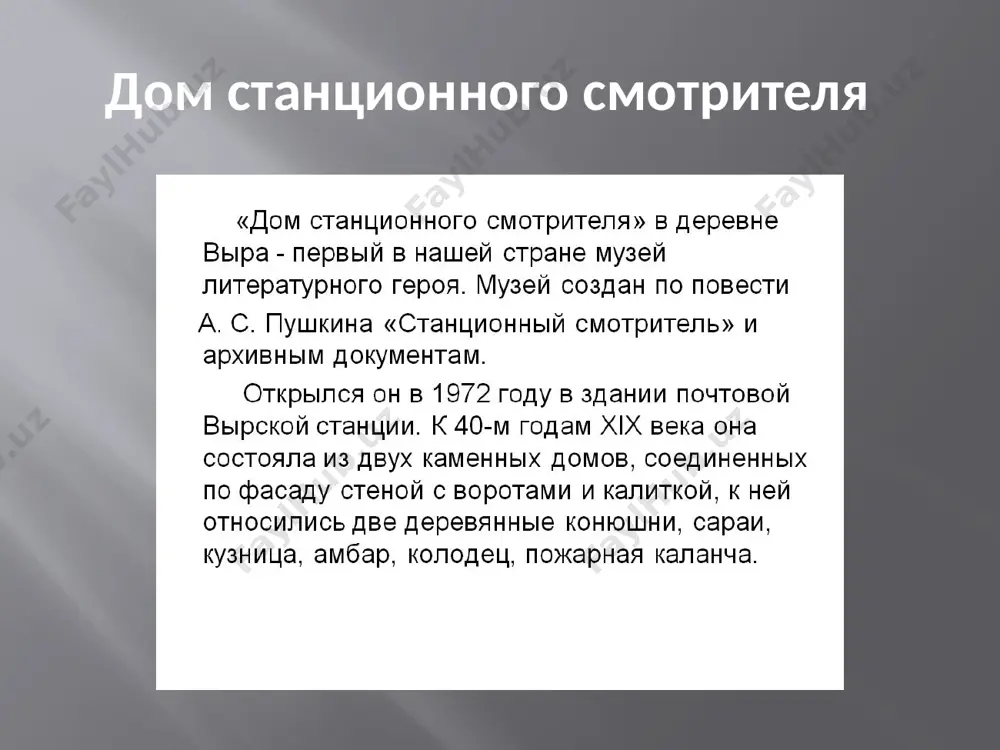 повести белкина. станционный смотритель 10 - sinf - Page 4