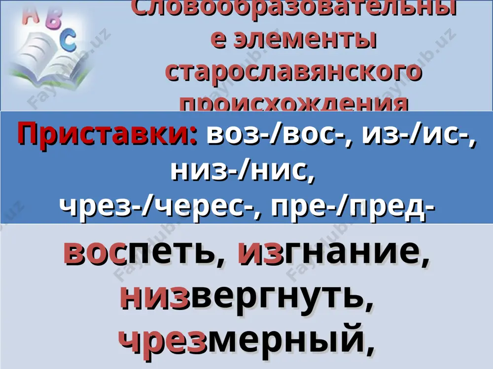 лексика исконная.заимствованная лексика. - Page 5