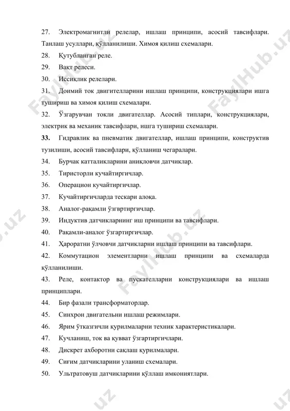 пи ва схемаларда қўлланилиши. 43. реле, контактор ва пускателларни конструкциялари ва ишлаш принциплари. 44. бир фазали трансформаторлар. 45. синхрон двигательни ишлаш режимлари. 46. ярим ўтказгичли қурилмаларни техник характеристикалари. 47. кучланиш, ток ва қувват ўзгартиргичлари. 48. дискрет ахборотни сақлаш қурилмалари. 49. сиғим датчикларини уланиш схемалари. 50. ультратовуш датчикларини қўллаш имкониятлари. 51. ярим ўтказгичли термоқаршиликлар. 52. фотоэлектрик датчикларни қўлланилиши. 53. холл датчиклари ва магнит қаршиликли датчикларнинг қўлланилиши. 54. ўзгарувчан токли кучайтиргичлар. 55. рақамли системалар учун хотира элементлари. 56. импульсли ҳисоблагичлар. 57. индикаторли қурилмалар. 58. мультиплексор ва демультиплексорлар. 59. реверсив потенциометрик датчикларни текшириш. 60. қадамли қидиргич ва тақсимлагичлар 1. ? арорат , ? аво намлиги ва босимни ўлчаш 2. тезланишни ани ? лаш усуллари 3. масофани ани ? лаш усуллари 4. овоз баландлигини ани ? лаш усуллари 5. маълум отларни сую ? кристалли дисплейга чи ? ариш усуллари 6. ўлчов воситалариниг хусусиятлари, статик ва динамик тавсифлари. 7. ўлчов ўзгартиргичларни с езгирлик мезонлари. 8. …