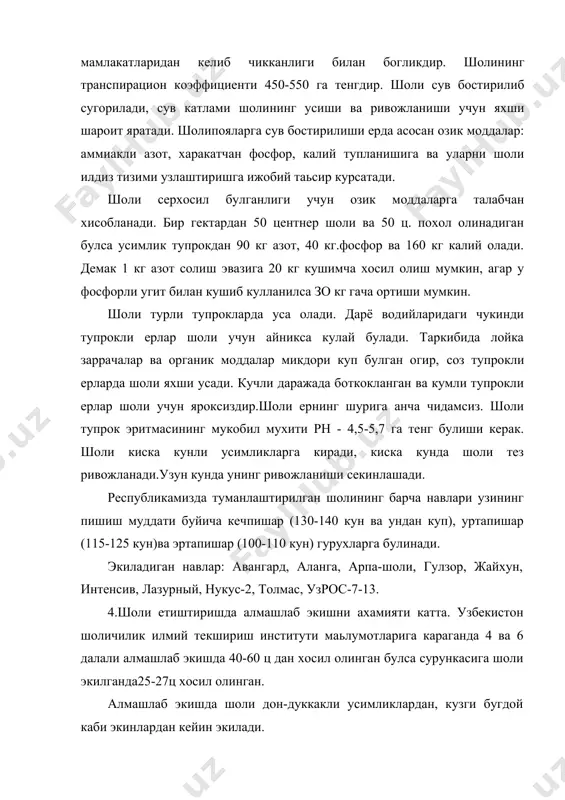 маркали культуваторлар куллаш мумкин. шоли озикага ута талабчан, гектаридан 40-50 ц шоли етиштириш учун кораколпогистоннинг янги узлаштирилган ерларида 100-120 кг дан азот ва фосфор солинади. иккинчи йили хар иккала угит солиш меьёри гектарига 120-150 кг гача етказилади. эскидан хайдалиб келинаётган утлоки тупрокларда хар гектарига 180кг азот, 120кг фосфор солинади. 5.уруглик шоли экишдан олдин махсус машиналарда тозаланган ва давлат андозасига жавоб бериши керак. шоли тупрок ва сув харорати 12° с га етганда яьни совук булиш хавфи утиб кетгандан кейин экилади. лекин асосан тупрок ва сув харорати 14-16° га етганда ёппасига экиш бошланади. шоли экишни нихоятда киска муддатларда узоги билан 10-15 кун ичида экишни тугаллаш лозим. шоли машиналарда оддий усулда каторлаб ва сочма килиб экилади. хозирги пайтда узбекистонда дон сеялкасида каторлаб экиш кенг таркалган. сув бостиришдан олдин шолини ёппасига каторлаб катор ораси 15 ёки 7,5 см килиб су-4,2 суб-48,сзб-3,6 русумли дон сеялкаларидан фойдаланилади шолини дон сеялкасида каторлаб экиб уругни тупрокни табиий намига …