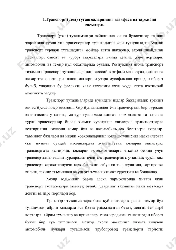р ахоли масканига хизмат килувчи автомобиль йуллари туташмаси; трубопровод транспорти тармоги; аэропортлар ва хаво транспортининг бошка жихозлари; саноат корхоналарининг шохобча йуллари ва бекатлари; умуфойдаланадиган шахар транспорти жихозлари. транспорт туташмалари таркибига китрадиган иншоотлар уз вазифаларига кура ишларни мазкур транспорт тури доирасидаги бажариладиган жихоз-курилмаларга хамда юк ва йуловчи окимлари бир транспорт туридан бошкасига утказиладиган туташ масканларга булиниши мумкин. биринчи группадагииншоотлар асосий ва туташтирувчи темир йуллар, разъездлар, участка, сартировка ва йуловчи бекатлари таъмир масканлари хамда бошка темир йул транспорти ускуналари, сув акваторияли, магистрал автомобиль йуллари, учиш куниш йулларига эга булган аэропортлар, магистрал трубопроводлар, метрополитен йуллар ва бекатлари ва хоказолар киради. иншоотларнинг иккинчи группасига йуловчи темир йул бектлари, темир йул, автомобиль ва шахар транспортининг умумий туташтирилган жойлари аэровокзаллар, темир йул транспортининг юк ховлилари ва юк бекатлари, омборлар ва бекатларга эхга булган денгиз ва дарё причаллари, нефть базалар ва хоказолар киради. транспорт туташма (узеллар)ининг барча иншоотлари шахар курилиши талаблари, хар хил транспорт турлари хамда бутун …