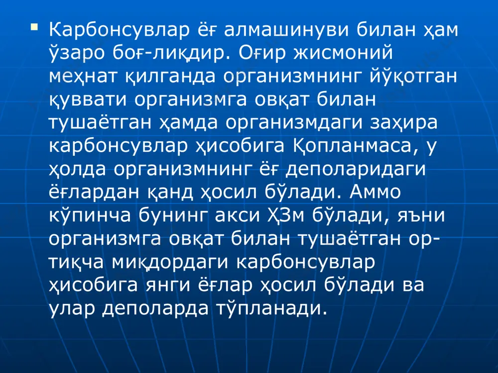 да эса шакар қамиш ишлатилади. хом ашёнинг манбаи қан-дайлигидан қатъи назар, қанд асосан тоза сахарозадан иборат бўлади. қанд лавлагида сахароза миқдори 14— 18%, айрим турларида эса 20—25% ни ташкил этади. шакар қамишда сахароза миқдори — 10—15% га тенг, шакарда сахароза миқдори 99,75%, рафинад қандда— 99,90% ни ташкил этади. қовун-тарвуз, айрим сабзавот ва мевалар сахарозанинг табиий манбаи ҳисобланади лактоза —сут қанди фақат сутда бўлади. лактоза нинг ичаклардаги гидролизи секинлик билан боради бунинг натижасида ичакларда бижғиш жараёни камаяди, ичаклардаги фойдали микроорганизмларнинг фао-лияти нормаллашади. организмга лактозанинг тушиши нордон сут бактерияларининг ривожланишига имкон беради, бу эса ичакларда бижғишни келтирувчи микро-организмларнинг ривожланишига йўл қўймайди. лакто-занинг манбаи сут ва сут маҳсулотларидир. сутда ва айрим сут маҳсулотларида лактозанинг миқдори — 4—6% га тенг. мураккаб карбонсувлар мураккаб карбонсувлар ёки полисахаридларнинг молекула тузилиши мураккаб, улар сувда цийин эрий-ди. мураккаб карбонсувларга крахмал, гликоген, пек-тин моддалари ва клетчатка киради. крахмал. крахмал асосий озуқалик аҳамиятига эга. дон маҳсулотларидан дуккаклилар ва картошка тар-кибида …