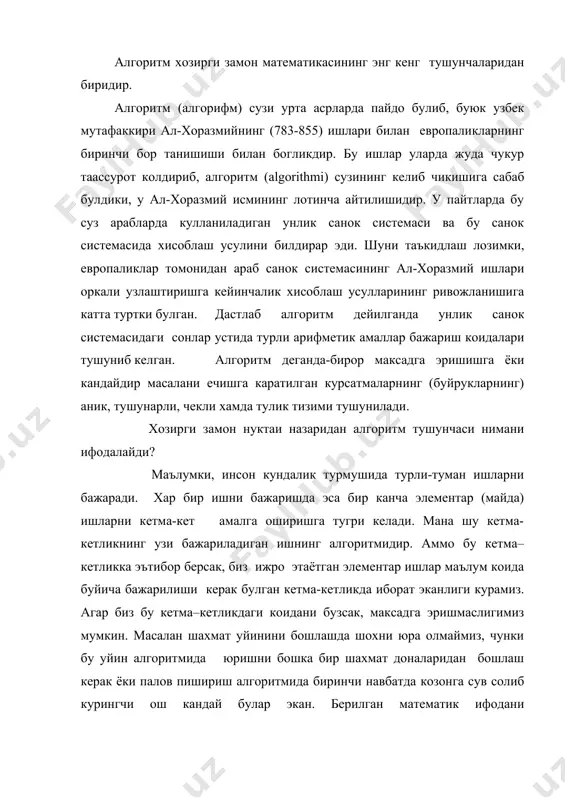 этибор бермаслик нотугри натижага олиб келиши барчага маълум. демак, ишни яъни куйилган масалани бажаришга майда элементар ишларни маълум кетма-кетликда ижро этиш оркали эришилади. бундан куриниб турибдики, хар бир иш кандайдир алгоритмнинг бажарилишидан иборатдир. алгоритмни бажарувчи алгоритм ижрочисидир. алгоритмнинг ижрочиси масаланинг кандай куйилишига этибор бермай, натижага эришиши мумкин. бунинг учун у факат аввалдан маълум коида ва курсатмаларни катъий бажариши шарт. бу эса алгоритмнинг жуда мухим хусусиятларидан биридир. умуман алгоритмларни икки гурухга ажратиш мумкин. биринчи гурух алгоритмларининг ижрочиси факат инсон булиши мумкин (масалан,паловни факат инсон пишира олади), иккинчи гурух алгоритмларининг ижрочиси хам инсон, хам эхм булиши мумкин (факат аклий мехнат билан боглик булган масалалар). иккинчи гурух алгоритмларининг ижрочисини эхм зиммасига юклаш мумкин. бунинг учун алгоритмни бирор эхм тушунадиган бирор дастурлаш тилида ёзиб, уни машина хотирасига киритиш кифоя. шундай килиб биз алгоритм деганда, берилган масалани ечиш учун маълум тартиб билан бажарилиши керак булган чекли сондаги буйруклар кетма-кетлигини тушунамиз. бирор масалани компьютерда ечишда энг …