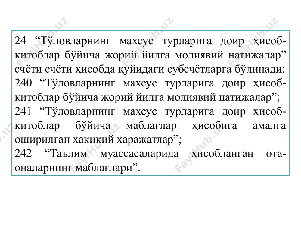 бўлинади: 260 “бюджет ташкилотини ривожлантириш жамғармаси маблағлари бўйича жорий йилга молиявий натижалар”; 261 “бюджет ташкилотини ривожлантириш жамғармаси маблағлари ҳисобига амалга оширилган хақиқий харажатлар”; 262 “бюджет ташкилотини ривожлантириш жамғармаси маблағлари бўйича даромадлар”. № муомалалар мазмуни дт кт асос бўлувчи хужжат 1 ривожлантириш жамғармаси маблағлари ҳисобига вақтинча меҳнатга лаёқатсизлик нафақаси ҳисобланганда 261 171 421-сон шаклдаги фойдаланилган иш вақти ҳисоби ва иш хақи ҳисоблаш табели 2 ривожлантириш жамғармаси маблағлари ҳисобига коммунал ҳизматлар учун тўлов ҳисобланганда 261 150 юк ҳати 3 ривожлантириш жамғармаси маблағлари ҳисобига ходимларга моддий рағбатлантириш учун тўлов ҳисобланганда 261 173 т–49-сон шаклдаги ҳисоб-китоб тўлов қайдномаси, бухгалтерия маълумотномаси. 4 иқтисод қилинган ва бюджетдан ташқари ҳисобвараққа ўтказилган бюджет маблағлари суммасига тўғри келувчи ҳаражатлар ҳисобдан чиқарилганда 230 261 бухгалтерия маълумотномаси 5 солиқ ва бошқа мажбурий тўловлар бўйича имтиёзлар суммасига тўғри келувчи хақиқий харажатлар суммаси ҳисобдан чиқарилганда 285 261 бухгалтерия маълумотномаси ривожлантириш жамғармаси маблағлари ҳисобига амалга оширилган ҳақиқий ҳаражатлар ҳисобдан чиқарилганда 260 261 бухгалтерия маълумотномаси …