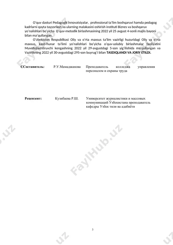 ом учебные программы "иностранный язык в профессиональной деятельности", "делопроизводство" организационная форма обучения т/з - теоритические занятие п/з – практические занятие основные требование к учебной программе обьязательный язык обучения язык обучения, определенный в группе порядок оценки учащихся на основе действующей порядки процедуры оценки оценка знаний и умений учащихся письменное, устное, вопрос-ответ, тест, практическое задание 2. содержание учебной программы № наименование тем. содержание изучаемых тем всего организационная форма обучения самостоятельные работы введение в науку о языке 1 язык как средство общения язык и общество. язык и культура. язык и история народа. основные функции языка и их реализация в речи. русский язык в кругу других языков. 2 т/з 1 2 русский язык в современном мире русский язык в международном и межнациональном общении. русский язык - язык межнационального общения. взаимоотношение русского языка с языками народов. язык как система. наука о русском языке. основные уровни языка, единицы языка. понятие о русском литературном языке и языковой …