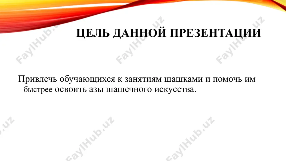 i shashechnogo polya i peremeshenie shashek po diagonalyam, mojno perexodit k sleduyushemu etapu obucheniya igri v shashki. spasibo za vnimanie. spisok ispolzovannix istochnikov statya «pravila igri v russkie shashki» http://www.gambiter.ru/index.php?id=5&option=com_content&task=view izobrajeniya shashechnoy doski s shashkami i ruki igrokov s shashkami http://fenix64.com/shashki-kartinki/ image2.png image3.jpeg image4.jpeg image5.jpeg image6.jpeg image7.jpeg image8.png image9.jpeg image10.jpeg image11.png image1.png /docprops/thumbnail.jpeg