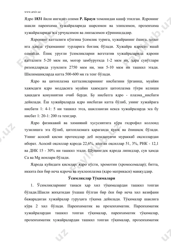 бўлади. 1) бирламчи қопловчи тўқима- эпидерма. 2) иккиламчи қопловчи тўқима- перидерма. 3) ўлчамли-қобиқ эпидерма бир паллали ўсимликлар ҳамда ёш новдаларида учрайди. перидерма эса икки паллали ўсимликларга хос бўлади. асосий тўқималарнинг вазифаси ўзида озиқа тўплаш ва ўсимликларни озиқлантиришдан иборат. асосий тўқималар ўсимликларда жойлашган ўрнига ва бажарадиган вазифасига кўра қуйидагича бўлади: хлоренхима, сўрувчи, ғамловчи, сув ғамловчи ва аэренхима. маханик тўқиманинг вазифаси ўсимликларга мустахкамлик беришдан иборат. маханик тўқималар келиб чиқишига кўра 3 хил бўлади, а) колленхима, б)склеренхима, в)склереид- тошсимон хужайралар. колленхима маханик тўқимаси паренхимали тирик хужайралардан ташкил топган бўлиб, икки паллали ўсимликларга хос бўлади. склеренхима маханик тўқимаси эса прозенхимали ўлик хужайралардан ташкил топган бўлиб, бир паллали ўсимликларга хос бўлади. склереид маханик тўқимаси қаттиқ тошсимон хужайралардан ташкил топган бўлиб, уларни хужайрасининг пўсти ўзига қумтупроқ моддасини сингдирган бўлади. масалан: шафтоли, ўрик, олча, гилос данаклари ва қамиш барглари. ўтказувчи тўқиманинг вазифаси ўзидан сув ва озиқани ўтказишдан иборат. яъни илдиз орқали шимиб олган сув ва унда эриган …