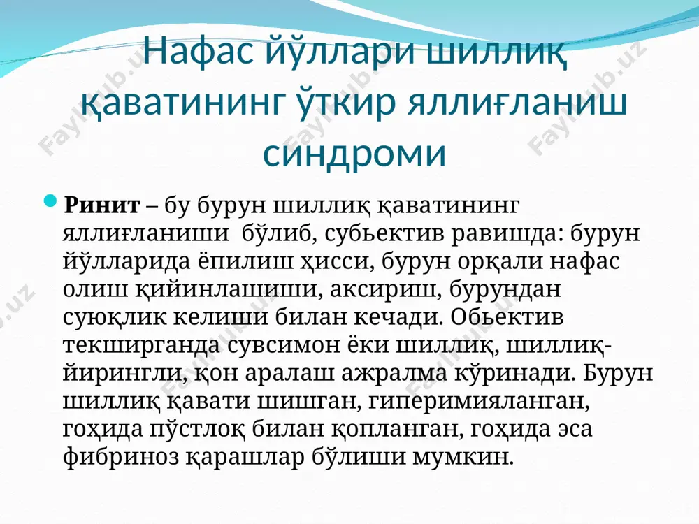 онхит белгилари биринчи ўринда ривожланади. (рс вирусли инфекция). ўткир бронхитда кўпинча турли даражадаги бронхиал тикиллишлар келиб чиқади. унга қуйидагилар сабаб бўлиши мумкин: 1. яллиғланиш жараёни натижасида бронх шиллиқ қаватининг қалинлашиши. шилимшиқ балғамнинг тўпланиши, баъзи ҳолларда алоҳида бронхларнинг бекилишига олиб келади. турли даражада ривожланган бронхспазманинг мавжудлиги. ўткир бронхитнинг клиникасида: йўтал-бошида, қуруқ, кейинчалик шилливли ёки шиллиқ йирингли балғамли. умумий интоксикация белгилари ҳам ривожланади. объектив: ўпкада қуруқ, баъзан нам хирилашлар эшитилади. бронхиал ўтказувчанликнинг бузилиши нафас чиқаришнинг узайиши, нафас қийинлашуви кўринишида намоён бўлади, буни яхшиси спирограф ёрдамида аниқлаш лозим. бронхиолит ўткир бронхитнинг нисбатан оғир формаси бўлиб, бу ҳолларда умумий интоксикация бирмунча яққол намоён бўлади ва ҳансираш, обструктив эмфизема, нафас етишмовчилиги ривожлани-ши билан кечади. беморларни кучли- қийноқли шилимшиқ балғам ажралиши билан кечувчи йўтал безовта қилади. нафас йўлларининг ўткир яллиғланиши синдромларини қиёсий ташхисотида унинг юқоридаги келтирилган таркибий злементларнинг борлиги ва намоён бўлиши даражасига алоҳида эътибор бериш лозим. чунки алоҳида нозологик формалар респиратор трактнинг у ёки бу …