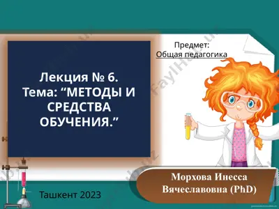 методы и средства обучения — PPTX
