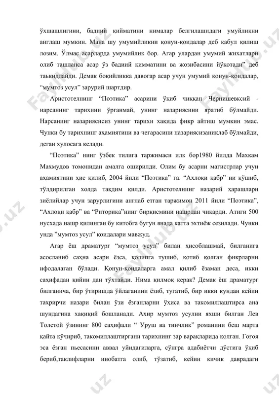 р саҳна асарларига мухтождир. саҳна саьнатининг ўзига хос ҳусусиятларидан хабардор бўлган ёш драматург тарихий ва ижтимоий талаблар билан чегараланганлигини ҳам билиши зарур. у илгари сурган ғоя даврруҳиятини акс эттирибгина қолмай, эртанги кунги режалар тўғрисида ҳам таасурот уйғотиши талаб қилинади. саҳналаштириш учун ёзилган асарнинг таркиби ва қурилиши турли халқларда ўзигахос ифодаланади. лекин “мумтоз усул” барча халқларнинг драматурглари ида сақланиб қолади. шунинг учун таржима қилинган мумтоз саҳна асарлари барча халқлар учун тушунарли бўлади. пушкин таькидлагани каби “ ҳар бир драматургни ўзи амал қилган қонунлар асосида таҳлил қилиш керак” бу фикрни станиславский театр саънати билан боғлаб - “биз саҳнада драматург ғоясини режиссура нуқтаи назарида қандай талқин қилдиқ асир ғоясини очишга ҳизмат қиладиган ҳарактерларни актёрлар қандай талқин қилган, шулар хақида гапиринг. сизнинг менга ёқди, менга ёқмади, деган фикрингизга мухтож эмасмиз. биз тўғри таҳлилга муҳтожмиз”, дейди спектакилни муҳокама қилган машхур танқидчига. станиславский театртанқидчиларига ҳам “спектаклни биз амал қилган қонунлар бўйича мухокама қилинг”, деган эди куйиниб. …