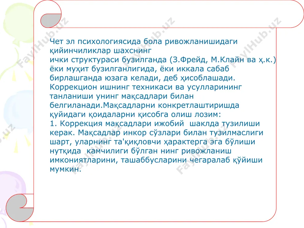 ш қобилиятлари каби. нутқида камчилиги бўлган болаларбилан коррекцион ишларни олиб боришда стандартлаштирилган ва эркин коррекцион дастурлардан фойдаланиш мумкин: 1) стандартлаштирилган дастурда коррекциянинг қар бир босқичида материаллар, қатнашчиларга қўйиладиган талаблар аниқ белгиланган бўлади.. коррекцион ишни бошлашдан аввал дефектолог материал берилишида нутқида камчилиги бўлган нинг кучи ва идрокини ҳисобга олган бўлиши керак. 2) эркин дастур - бунда дефектолог дастурни ўзи тузади. мақсад ва вазифаларининг босқичларини, бир босқичдан иккинчи босқичга ўтишини ўзи белгилайди. марказлаштирилган таъсир комплекс психокоррекцион блоклардан иборат. ҳар бир блок аниқ метод ва усуллардан ташкил топган. булар: 1. диагностик блок. мақсади: шахс ривожланишининг дифференциал диагностикаси, ҳавфли факторларни аниқлаш, психокоррекцион дастурларнинг умумий шакли. 2. белгиловчи блок. мақсад: ўзига бўлган ишончни, мулоқотга киришишга иштиёқни уйқотиш, қўрқувни камайтириш ва ўз қаётига ўзгаришлар киритишга хоқиш уйқотиш. 3. коррекцион блок. мақсад: нутқида камчилиги бўлган болалартараққиётини оптималлаштириш ва гармонизасиялаш, салбий тараққиёт фазасидан ижобийсига ўтиш, ўзи ва дунё билан қамоқанг фаолият ўрната олишга ўрганиш. 4. коррекцион таъсирнинг эффективлилигини …