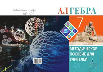 методическое пособие для учителей — PDF