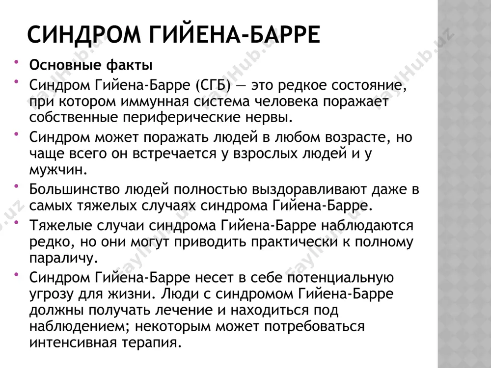 o. u nekotorix lyudey eti simptomi mogut privodit k paralichu nog, ruk ili litsevix mishts. u 20%-30% lyudey porajaetsya grudnaya muskulatura, chto zatrudnyaet dixanie. sredi glavnix priznakov sindroma giyena-barre videlyayut sleduyushie: rezko brosaet v jar, temperatura tela rastet. nachinaetsya nasmork, kashel. sustavi lomit. chuvstvuetsya poterya sil i dikaya slabost. mojet nachatsya diareya i nemnogo toshnit. sindrom giyena barre imeet simptomi, kotorie zavisyat ot stadii zabolevaniya. bivaet, chto bolezn mojet nastupit stremitelno bukvalno cherez neskolko dney. est drugaya stadiya, kogda patologiya mojet «raskachivatsya» pochti tseliy mesyats (ot dvux nedel do 20 dney). i nakonets, zafiksirovani sluchai, kogda ona protekaet v xronicheskoy forme, razvivayas krayne medlenno. takuyu stadiyu vrachi schitayut naibolee opasnoy, ved ee slojnee raspoznat i okazat cheloveku svoevremennuyu pomosh. v tyajelix sluchayax sindrom giyena-barre mojet privesti k narusheniyu sposobnosti govorit i glotat. eti sluchai schitayutsya predstavlyayushimi ugrozu dlya jizni, i takix patsientov sleduet lechit v otdeleniyax intensivnoy terapii. bolshinstvo lyudey …