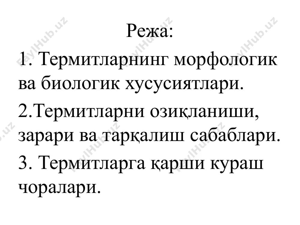 билан зарарланиши ҳам катта ташвиш туғдирмоқда. бунинг мисоли сифатида қорақалпоғистон республикасида биргина беруний тумани худудидан нукус шаҳригача бўлган 100 км масофада 2145 телеграф симёғоч устунларининг 80% термитлар билан жиддий зарарланганлигини кўрсатиб ўтиш мумкин. термитлар масаласи дунё миқёсида йирик муаммолардан ҳисобланиб, улар туфайли бино ва иншоотларга жуда катта миқдорда зарар етмоқда. масалан, американинг 2005 йил тер-митларга қарши курашда сарфлаган маблағи 2 млрд. доллардан ошиб кетган бўлсада, келтирилган зарар 1 млрд. долларни ташкил қилган. туркумлар тўғри қанотлилар-orthoptera тенг қанотлилар – homoptera ярим қаттиқ қанотлилар - hemiptera пуфакоёқлилар-thysanoptera термитларга қарши кураш чоралари ишлаб чиқилган бўлсада, уларнинг яширин ҳаёт тарзи, экологик ташқи муҳим омилларидан ҳимояланганлиги, термит уяларида улар табақаларининг функционал ихтисослашганлиги, улар сониннинг ниҳоятда кўплиги, кураш чоралари ўтказилган тақдирда ҳам оз қолган миқдордаги термит тезликда ўз популяциясини қайта тиклаш хусусияти амалдаги кураш чора-тадбирлари истиқболли эмаслигини яққол кўрсатади. юқорида келтирганларни ҳисобга олган ҳолда, термитларга қарши экологик зарарсиз, юқори самарали янги кураш технологиясини ишлаб чиқиш талаб …