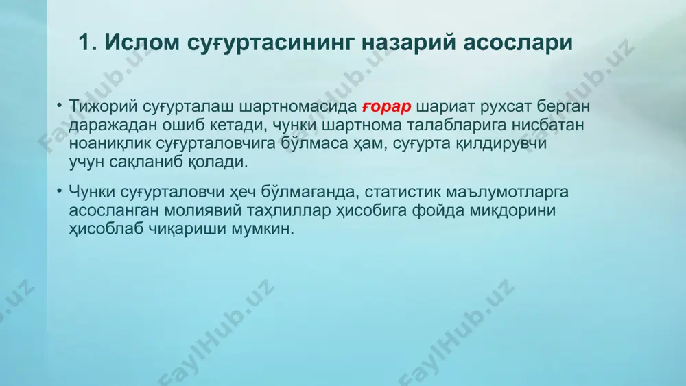 илари жамғармага мулкларини киритадилар. жамғарма иштирокчилар сафидан сайлаб олинган қўмита ёки оператор-компания томонидан бошқарилади. у билан ҳақ тўлаш эвазига жамғармани бошқариш ва унинг маблағларини инвестиция қилиш бўйича хизматлар кўрсатиш шартномаси тузилади. инвестиция қилишдан келган фойда суғурта тўловлари ва мукофотлар учун йўналтирилади, мукофотлар суғурталаш тизими иштирокчилари ўртасида тақсимланади. эътиборингиз учун раҳмат! image1.png /docprops/thumbnail.jpeg
