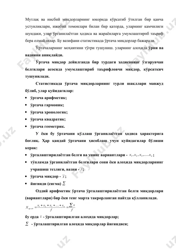 илса . айрим ҳолларда ўртача миқдорлар оралиқ қаторлар асосида ҳисобланиши мумкин. бунда ҳар бир оралиқ гуруҳ бўйича ўртачани, кейин жами қаторлар бўйича умумий ўртачани ҳисоблаш лозим. ўртача арифметик миқдор ўртача ҳисобланиши лозим бўлган белгининг алоҳида вариатлари ва уларнинг вазнлари мавжуд бўлган тақдирдагина қўлланилади. аммо айрим ҳолларда белгининг алоҳида вариантлари маълум бўла туриб, уларнинг вазнлари номаълум ва лар ўрнига эса билан нинг кўпайтмаси келтириган бўлади. бундай ҳолларда ўртачани ҳисоблаш учун ўртача гармоник формуласи қўлланилади. бу ерда: - вазн, алоҳида миқдорлар сони; - алоҳида миқдорлар тескари даражаларининг йиғиндиси. ўртача тортилган гармоник миқдор ўрталаштирилаётган миқдорлар ҳар хил вазнга эга бўлган тақдирда қўлланилади. ; мода – тўпламда энг сонга ёки салмоққа эга бўлган кўрсаткич. у оралиқ ва оралиқ бўлмаган қаторлар учун аниқланиши мумкин. оралиқ қаторларда модани ҳисоблаш формуласи қуйидагича. бу ерда - мода; - мода оралиғининг қуйи чегараси; - мода оралиғи катталиги; - мода оралиғининг қуйи чегарасидаги вазн; - модани ўз ичига олган оралиқнинг …