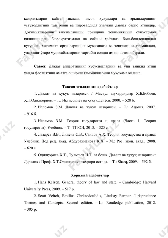 каси қонун ҳужжатлари тўплами, 2017 й., 2-сон, 25-модда, 8-сон, 108-модда, 16-сон, 267-модда, 20-сон, 354-модда. семинар учун топшириқлар 1. давлат органларини ташкил этиш ва фаолиятини амалга оширишнинг тамойилларини муҳокама қилинг. 2. тегишли қонун ҳужжатларидан келиб чиқиб, ўзбекистонда давлат ҳокимиятини ташкил этиш ва амалга оширишнинг ўзига хос томонларини муҳокама қилинг. 3. давлат механизми (аппарати)да жамият олдидаги иқтисодий, ижтимоий ва сиёсий соҳалардаги вазифа ва функцияларни бажариш мақсадида, бир қанча давлат органлари иерархия асосида, ягона бир тизимга бирлашади. шунингдек, у ўз функцияларини бажариб, давлат ҳокимиятини амалга оширади. давлат ҳокимиятини амалга оширишда давлат механизми ва давлат функцияларини муҳокама қилинг.