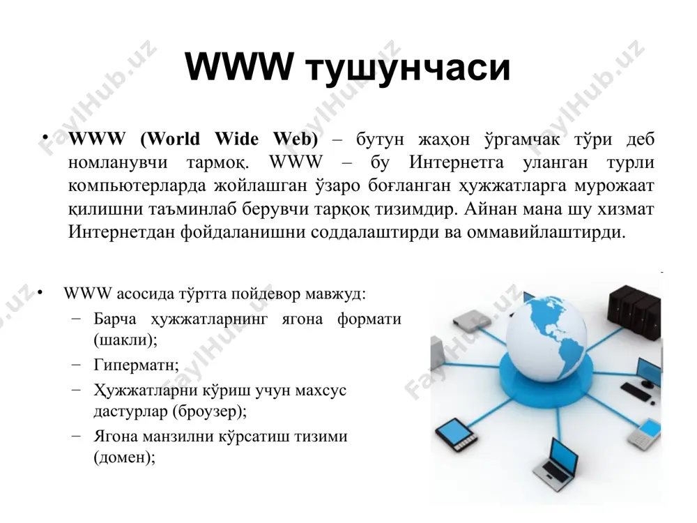 ва телевидения www тармоғидаги маълумотлардан фойдаланиш учун фақатгина броузерларнинг хизмати камлик қилади. яъни аудио ҳамда видео ҳужжатларни акс эттирувчи тезкор дастурлар ҳам мавжуддир. бу дастурлар серверларда жойлашган ёки тўғридан - тўғри узатилаётган аудио ҳамда видео ҳужжатлардан фойдаланишга имконият яратади. булар: real рlayer, quck рlayer, cоsmо рlayer, media рlayer. хостинг хизмати ва ахборотларни жойлаштириш фойдаланувчи веб-саҳифаларини интернет провайдери серверида жойлаштириш ва жорий қилиш амали хостинг деб аталади. хостинг сўзи тўла қонли икки томонлама алоқа билан таъминланган тармоқдаги компьютерни билдирувчи хост сўзидан олинган. хостинг хизмати қуйидаги имкониятларни тақдим этиши зарур: ахборот макони; интернет каналининг ўтказиш қобилияти (кенглиги); файлларни бошқариш усуллари; стандарт скриптлар тўплами; сервер томонида дастурлаш мумкинлиги; серверда маълумотлар базаларидан фойдаланиш; бир ёки бир неча почта қутиларини ташкил этиш; узлуксиз электр энергияси билан таъминлаш. прокси хизмати, аноним проксилар ва уларнинг вазифалари, ижобий ва салбий томонлари прокси компьютер тармоғи хизматидир. прокси хизмати орқали компьютер тармоқлари мижозларига бошқа тармоқ хизматларидан бевосита фойдаланиш имкони берилади. …