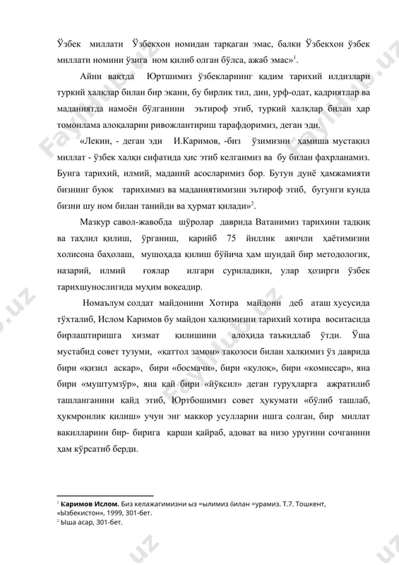 чун ҳам методологик кўрсатма бўлиб хизмат қилади. совет ҳокимияти туркистонга четдан олиб келингани, зўрлик билан амалга оширилган октябрь тўнтаришининг маҳаллий халқ томонидан қўллаб-қувватланмагани, аксинча, халқ оммасининг большевикларга қарши кураш олиб борганини рўй-рост ёзиш вақти келди. ҳали октябрь тўнтариши юз бермаган 1917 йил ёзидаёқ бир гуруҳ андижонлик жадидлар большевиклар, меньшевиклар, эсерларга хат йўллаб, уларнинг ғоя ва дастурларини туркистон мусулмон халқи ўзларига сингдира ва қабул қила олмасликларини баён қилган эдилар. «сизнинг ва бизнинг ҳаёт тарзимиз бир-бирига сира тўғри келмайди, - дейилади ўша хатда. - шунинг учун келгуси давлатчилик ҳаётини бирданига бир қолипга солиш керак эмас. умумқолип андозани бу ерда қўллаб бўлмайди... бизда сизнинг соф русча маънодаги деҳқонлар йўқ. бизда эркин деҳқон яшайди. улар ҳеч қачон, ҳеч қандай шароитда крепостной қаролгина эмас ва балки ижрочи фермер ҳам бўлмаган, эркин мулкдор бўлиб кетилган. муқаддас ислом бизни ҳеч қандай табақаларга ва синфларга бўлмаган, барча мусулмонлар, улар хоҳ фуқаро, мулкдор бўлишидан қатъи назар, тенг ҳуқуқлидирлар» . …