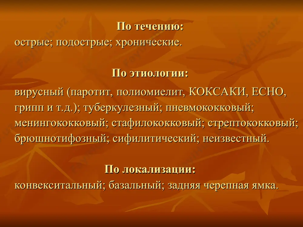 менингит - Page 5