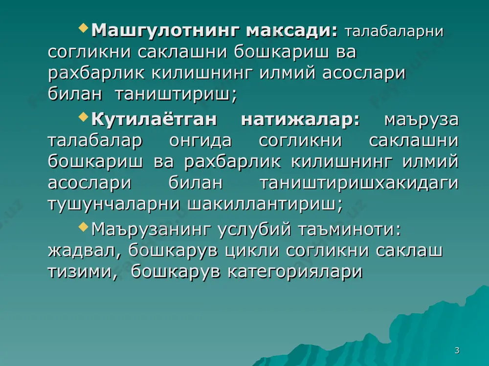 ниятга эришмок, учун кузда тутилган муштарак орзу. айнан, ту максад киши фаолиятини, уз орзуларини ушалишига йуналтиради. биз дастлаб узимизнинг олдимизда турган максадимизни аниклаб оламиз; * максадлар: булажак харакатларимизни олдиндан аниклаб беради; фаолиятимизнинг устувор йуналишини белгилайди; фаолиятимизни аник соха, ишга йуналтиради; у оки бу фаолиятимизнинг зарурлик даражасини белгилаб беради; пировард натижамизнинг бахолаш меъёрини белгилайди * максад турлари . № максадни туркумалаш максадлар 1 умум жамият микёсидаги муносабатларни акс эттиришга караб. сиёсий максадлар иктисодий максадлар социал максадлар маърифий – маънавий максадлар ва бошк. 2. бошкариш погоналари (даражалари) га караб худудий бошкариш максадлари: мамлакат максадлари; вилоят максадлари; туман максадлари; кишлок максадлари; ишлаб чикариш максмадлари; халк хужалиги максадлари; тармок (сектор) максадлари; корхона (фирма) максадлари; якка хордим максади. 3. амалга ошириш муддатига караб жорий макмсадлар; истикболдаги (перспектив) максадлар * максад турлари № максадни туркумалаш максадлар бошкаришнинг содир булишига караб узлуксиз (кундалик) максадлар;фурсатли максадлар;бир марталик максадлар кутиладиган натижаларга караб пировард максадлар; ораликдаги максадлар; мураккаблик даражасига караб. …