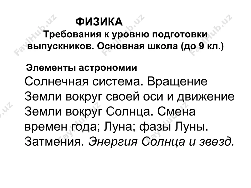 1, 00 190 – 325 n2 , o2 марс 1, 524 1, 881 0, 107 0,533 3, 94 1, 03 150 - 260 со2 , n2 юпитер 5, 204 11, 868 317, 830 11,209 1, 33 0, 41 h2 , he сатурн 9, 583 29, 666 95, 159 9, 449 0, 70 0, 44 h2 , he уран 19, 187 84, 048 14, 500 4,007 1, 30 - 0, 72 h2 , he нептун 30,021 164, 491 17, 204 3,883 1, 76 0, 67 h2 , he плутон 39,231 245, 73 0,0025 0, 187 1, 1 - 6, 39 30 - 60 ar, ne, ch4 меркурий венера земля луна луна масса в 81 раз меньше массы земли, радиус–1738 км, немногим более 1/4 земного. ускорение свободного падения на поверхности луны примерно в 6 раз меньше, чем на земле. расстояние от земли до луны составляет 384 410 км (примерно 60 радиусов земли). …