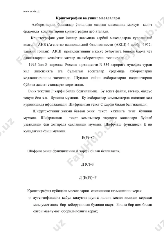 да кабул килувчи ва юборувчи олдиндан кайси калит ишлатилишини келишиб олишлари керак. е(р)=с д(с)=р симметрик алгоритмлар ердамида шифрлаш 2 турга булинади: улардан бири очик матнни битма-бит кайта ишлайди, иккинчиси очик матнни бир неча битли блокларга булади. биринчи турдагиси потокли шифрлаш, иккинчиси блокли шифрлаш дейилади. замонавий компъютер алгоритмларида блок узунлиги 64 битни ташкил килади. 2) очик калитли шифрлаштириш (носимметрик шифрлаш). бундай усул ёрдамида шифрлаштирилганда очик текстни шифрлаш учун ишлатилган калит уни очишда ишлатиладиган калитдан фарк килади. бундан ташкари шифрлаш калитини манфий саклаб туришга хожат йук. ундан хохлаган мижоз ўз маълумотларини шифрлашди ишлатиши мумкин. шунинг учун шифрлаш калити очик калит ва шифрни очадиган калит, яширин ёки ёпик калит деб аталади. е(р)=с д(с)=р криптоаналитик хужумлар криптография ўз олдига яширин маълумотларни билмокчи булган бегона кишилардан маълумотларни яширишни максад килиб кўяди. бундай кишиларни криптографлар ёмон максадни кузловчи кишилар, душманлар ёки ахборотларни ўғирловчилар деб атайди. шунинг учун улар хохлаган маълумотни қўлга киритишга интилиши мумкин. шифрланган матнни …