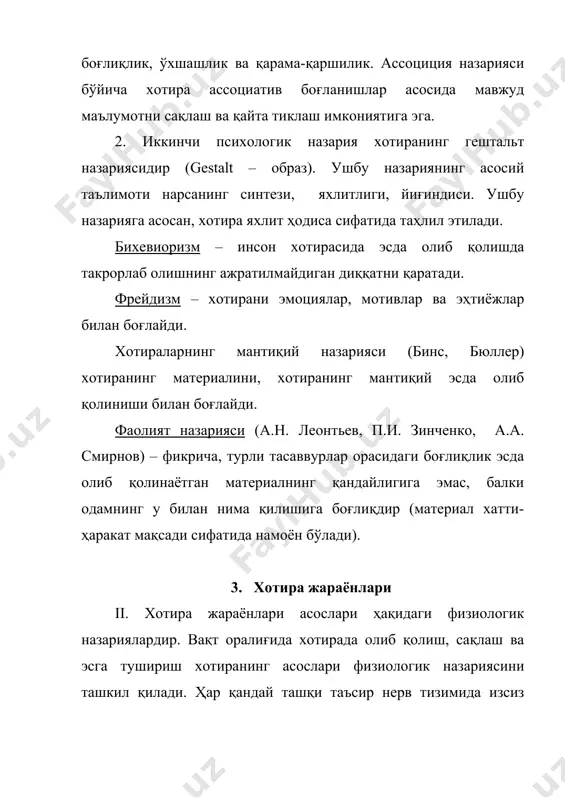 уғма ташувчи сифатида, рибонуклеин кислота (рнк) эса индивидуал хотиранинг онтогенетик асоси сифатида қабул қилинади. кибернетик назарияда – хотира маълумотни қабул қилиб олиш, сақлаш, қайта эсга тушириш ва унутишдир. хотира жараёнларида эсда олиб қолиш, эсда сақлаш, эсга тушириш ва унутиш жараёнлари киради. эсда олиб қолиш – қабул қилинаётган предмет ва ҳодисаларни тасаввурлар сифатида қабул қилишдир. эсда олиб қолиш – хотира материали бўлиб, қайта эсга тушириш хотира мазмунидир. эсда олиб қолиш механик ва мантиқий, ихтиёрий ва ихтиёрсиз бўлади. механик эсда олиб қолиш ташқи боғланишлар орқали хотирлаб қолиш билан боғлиқдир. мантиқий эсда олиб қолиш ички маънога эга бўлган боғланишларни хотиралашдир. 4. хотира турлари бунда тафаккурни аҳамияти жуда каттадир. педагогикани олтин қоидаси бор. (ян амос коменский) «яхши тушунилган нарсадан бошқа ҳеч нарсани ёдлашга мажбурлаш мумкин эмас». ихтиёрсиз хотира олдин мақсад қўйилмаган, материал танланмаган ҳолда юз беради. ихтиёрий хотира мақсад қўйилиб, материал танланган ҳолда амалга оширилади. хотирада олиб қолишнинг тезлиги, тўлалиги, аниқлиги ва мустаҳкамлиги шартлари …