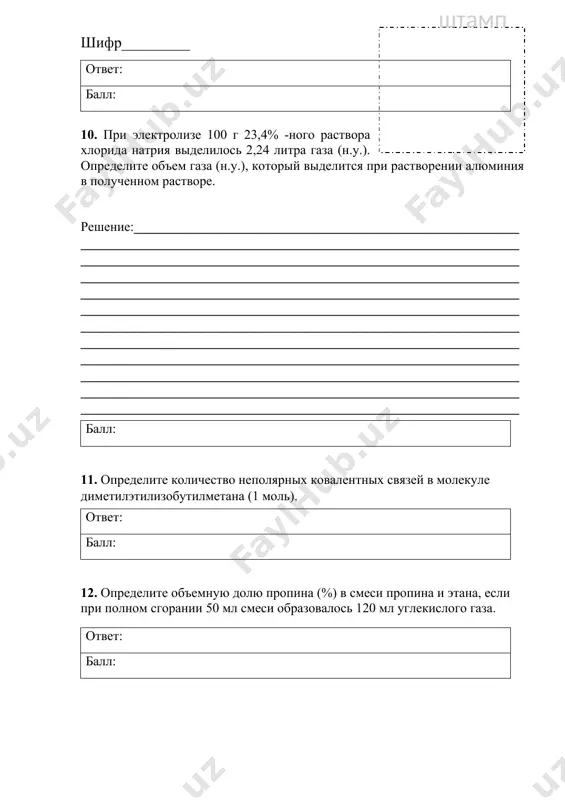 итоговая аттестационная работа по химии за 11-й класс - Page 5