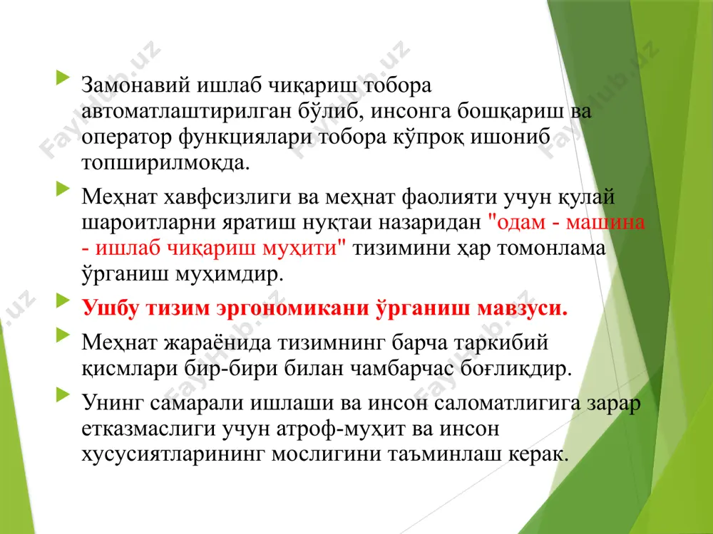 кда ўтирганда; б - вертикал текисликда турганда. статик белгилар одамнинг позицияси ўзгармасдан аниқланади. улар тананинг алоҳида қисмларининг ўлчамларини, шунингдек, умуман олганда, яъни, енг катта одамнинг турли позицияларидаги ўлчамлари. ушбу ўлчамлар маҳсулот дизайнида, минимал ўтиш жойларида ва бошқаларда қўлланилади. динамик антропометрик хусусиятлар - бу тананинг космосда ҳаракатланиши пайтида ўлчанадиган ўлчовлар. улар бурчакли ва чизиқли ҳаракатлар билан тавсифланади (бўғинлардаги бурилиш бурчаклари, бошнинг бурилиш бурчаги, юқорига, ён томонга силжиганида қўл узунлигини чизиқли ўлчовлар ва бошқалар). тутқичларнинг, педалларнинг бурилиш бурчагини аниқланг, кўриш зонасини аниқланг ва ҳоказо. aнтропометрик маълумотларнинг сонли қийматлари кўпинча жадваллар кўринишида келтирилган бўлиб, унда м атрибутининг ўртача арифметик қиймати, стандарт оғиш ва атрибутнинг 5 ва 95-фоизларга мос келадиган қийматлари берилан. пересентил - бу атрибутнинг маълум бир қийматига мос келадиган, фоизда ифодаланган ўлчов популяцияси ҳажмининг юздан бир қисмидир. характеристик қийматларнинг нормал тақсимот эгри чизиғи билан чегараланган майдон 100 та тенг қисмга ёки фоизларга бўлинади, уларнинг ҳар бири ўз серия рақамига ега. шундай қилиб, …