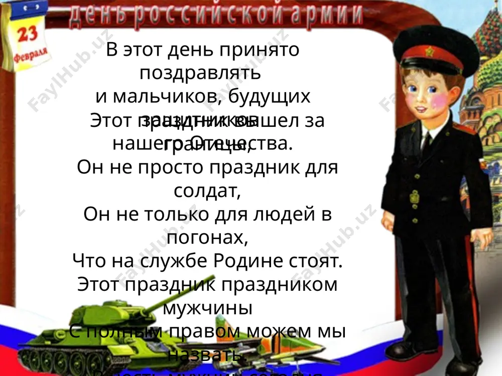 день защитника отечества - Page 5