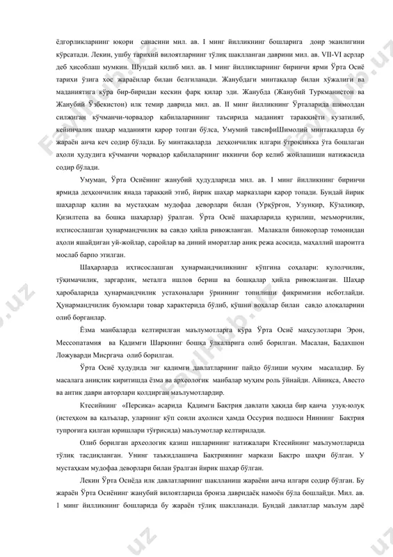 а массагетлар деб аталган. шимоли-шақий ҳудуддаги даҳқончилик воҳалари: уструшона, чоч ва фарғона водийси тўғрисида маълумотлар кейинги даврларга оид хитой манбаларда учрайди. асримизнинг иккинчи ярмидан бошлаб олиб борилган кенг қамровли археологик дала- тадқиқот ишларининг натижалари ўрта осиё ҳудуди доирасида ташкил топган ушбу тарихий-маданий вилоятлардаги ёдгорликларнинг юқори санасини мил. ав. i минг йилликнинг бошларига доир эканлигини кўрсатади. лекин, ушбу тарихий вилоятларнинг тўлиқ шаклланган даврини мил. ав. vii-vi асрлар деб ҳисоблаш мумкин. шундай қилиб мил. ав. i минг йилликларнинг биринчи ярми ўрта осиё тарихи ўзига хос жараёнлар билан белгиланади. жанубдаги минтақалар билан хўжалиги ва маданиятига кўра бир-биридан кескин фарқ қилар эди. жанубда (жанубий туркманистон ва жанубий ўзбекистон) илк темир даврида мил. ав. ii минг йилликнинг ўрталарида шимолдан силжиган кўчманчи-чорвадор қабилаларининг таъсирида маданият тараққиёти кузатилиб, кейинчалик шаҳар маданияти қарор топган бўлса, умумий тавсифишимолий минтақаларда бу жараён анча кеч содир бўлади. бу минтақаларда деҳқончилик илгари ўтроқликка ўта бошлаган аҳоли ҳудудига кўчманчи чорвадор қабилаларнинг иккинчи бор …