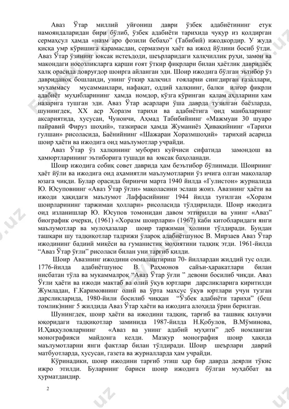 рилди ва унинг «аваз” биографик очерки, (1961) «хоразм шоирлари» (1967) каби китобларидаги янги маълумотлар ва мулоҳазалар шоир таржимаи ҳолини тўлдиради. бундан ташқари шу тадқиқотлар тадрижи ўлароқ адабиётшунос в. мирзаев аваз ўтар ижодининг бадиий миқёси ва гуманистик моҳиятини тадқиқ этди. 1961-йилда “аваз ўтар ўғли” рисоласи билан уни тарғиб қилди. шоир авазнинг ижодини оммалаштириш 70- йиллардан жиддий тус олди. 1776-йилда адабиётшунос в. раҳмонов сайъи-ҳаракатлари билан нисбатан тўла ва мукаммалроқ “аваз ўтар ўғли ” девони босилиб чиқди. аваз ўғли ҳаёти ва ижоди мактаб ва олий ўқув юртлари дарсликларига киритилди жумладан, ғ.каримовнинг олий ва ўрта махсус ўқув юртлари учун тузган дарсликларида, 1980-йили босилиб чиққан “ўзбек адабиёти тарихи” (беш томлик)нинг 5 жилдида аваз ўтар ҳаёти ва ижодига алоҳида ўрин берилган. шунингдек, шоир ҳаёти ва ижодини тадқиқ, тарғиб ва ташвиқ қилувчи юқоридаги тадқиқотлар заминида 1987-йилда н.қобулов, в.мўминова, и.ҳаққуловларнинг «аваз ва унинг адабий муҳити” деб номланган монографияси майдонга келди. мазкур монография шоир ҳақида маълумотларни янги фактлар билан …