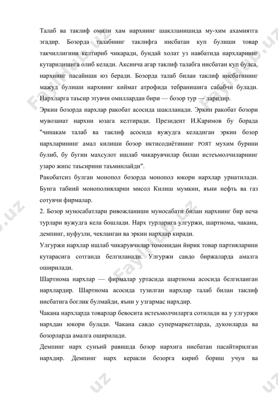 и, у давлат бюджета хисобидан арзонлаштирилади. нуфузли нарх бозорда монопол вазият вужудга келганда урнатилади. монополиялар уз махсулотига бозорда баланд нархларни урнатадилар ва юкори фойда оладилар. эркин нарх эркин бозорда талаб ва таклиф асосида келиб чикади. эркин бахо ишлаб чикарувчи ва истеъмолчи учун кулай нархлардир, у иктисодий ривожланишга ёрдам беради. мехнатнинг нархи. иш кучи бозорида мехнатнинг нархи, яъни иш хаки даражаси турли хил булган иш кучи ва хар хилиш турлари уртасида, ракобат асосида келиб чикадиган талаб билан таклиф уртасидаги мувозанатга боглик булади. хар кандай иктисодиётда иш хаки, даромаднинг асосий кенг таркалган шакли булиб хисобланади. иктисодиётда купчилик жараёнларнинг тартибланиши иш хаки билан богликдир. масалан, номинал ищ хаки билан реал иш хаки уртасидаги катта фарк инфляция даражасининг курсаткичларидан бири хисобланади. номинал иш хаки - - бу ишчининг сарф этган мехнати, вакти учун олинадиган пул кийматидир. реал иш хаки эса сотиб олинадиган товар ва хизматлар нархларининг даражаси билан белгиланади. иш хаки уртасидаги фарклар, ишчиларнинг …