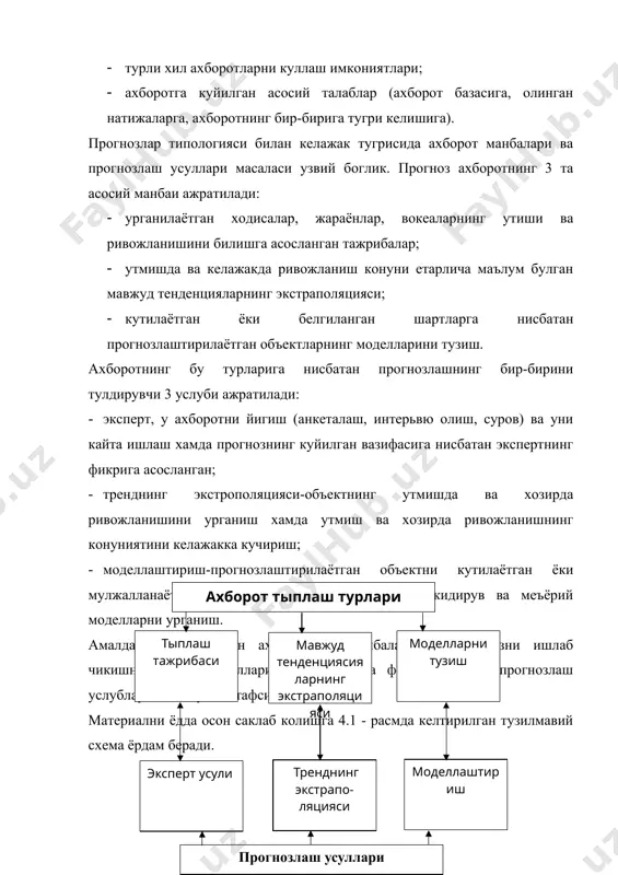 рот, яъни минтакалар, корхоналар, молиявий ташкилотлардан олинадиган маълумотлар асосида олиб борилади. бошка мамлакатларнинг ва жахон иктисодиёти хамда унинг минтакалари иктисодий конъюнктурасини тавсифловчи ахборотдан фойдаланилади. материалларнинг бир кисми ахолини ва тадбиркорларни сураш натижасида шаклланади. эксперт ахборот, яъни билимнинг у ёки бу соха мутахассисларидан олинадиган маълумотлардан фойдаланилади. статистик маълумотлар сифатини белгиловчи берувчи омилларга куйидагилар киради: · ялпи кузатишдан танлаб кузатиш услубига утиш билан боглик узгаришлар; · статистик хисобот ва бухгалтерия хисобининг янги шакллари киритилиши билан боглик бирламчи хисобнинг кечиктириб булмаслиги; · агрегатлашган курсаткичларни хисоблаш услубияти; · статистик курсаткичларнинг иктисодий категорияга мос келмаслиги. статистик курсаткичларнинг сифати муаммоси биринчи навбатда статистик маълумотларни йигиш билан боглик. иктисодий бирликларнинг куп марталаб купайиши ва мулкчилик таркибининг узгариши шароитида иктисодий фаолиятни ялпи хисобга олиш имкони булмай колди. ишлаб чикарувчилар уз натижаларини камайтиришдан манфаатдор, чунки бу соликка тортиладиган базани кискартиради. танлама тадкикот россия статистикаси учун мутлако янгилик эмас. танлама тадкикотлар собик совет тузуми давридаёк иктисодиётдаги янги ходисаларни урганиш учун …