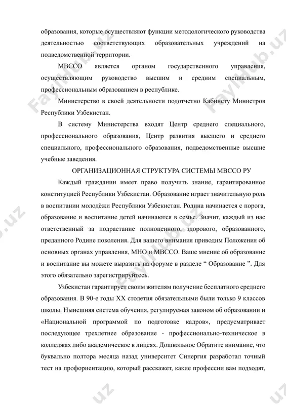 venno-esteticheskoe razvitie i drugoe. detskiy sadik, rabotayushiy po kompensiruyushim metodikam, napravlennim na okazanie kvalifitsirovannoy korrektiruyushey pomoshi vospitannikam s neznachitelnimi otkloneniyami v psixologicheskom ili fizicheskom razvitii. uchrejdenie dlya vosstanovleniya organizma oslablennix detey s prismotrom, vklyuchayushim vipolnenie protsedur profilakticheskogo, gigienicheskogo i ozdorovitelnogo xaraktera. kombinirovanniy sadik - nabiraet gruppi obsherazvivayushego, kompensiruyushego i ozdorovitelnogo profilya v razlichnom sochetanii. srednee v sistemu shkolnogo obucheniya uzbekistana vxodyat uchebnie zavedeniya obshego obrazovaniya, predostavlyayushie besplatnie uslugi dlya detey 6-16 let. shkolnoe obrazovanie v strane delitsya na dve stupeni: nachalnoe - s 1 po 4 klass; obshee srednee - s 1 po 9 klass. nachalnoe obuchenie prizvano formirovat osnovi gramotnosti, navikov i znaniy, neobxodimix dlya dalneyshey uchebi. na sleduyushem etape molodie lyudi poluchayut bolshiy ob'em informatsii, razvivayut samostoyatelnoe mishlenie, organizatorskie sposobnosti, priobretayut prakticheskiy opit, sposobstvuyushiy pervonachalnoy professionalnoy orientatsii. v uzbekistane sushestvuet dva vida besplatnogo srednego obrazovaniya - spetsialnoe i professionalnoe. pervoe pouchayut v akademicheskix litseyax, vtoroe - v kolledjax. …