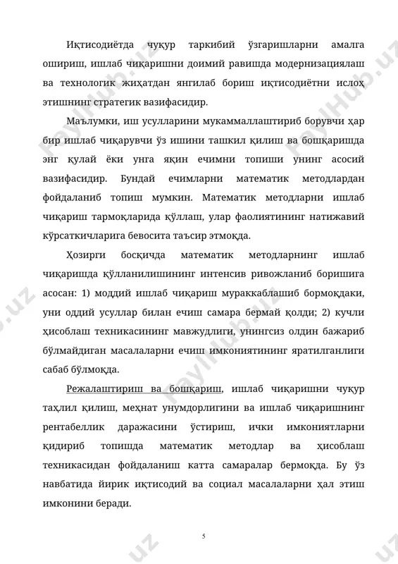 аёнлардаги бирор масалани математик йўл билан ҳал қилиш ёки уни ҳисоблаш техникаси ёрдамида ечиш учун олдин унинг моделини тузиш керак. бу кўп ҳолларда математик модел тузишдан иборат бўлади. тузилган моделнинг реаллиги тўпланган маълумотлар миқёсига, уларнинг аниқлик даражасига, тадқиқотчининг малакасига ва моделлаштириш жараёнидаги аниқланадиган масаланинг кўламига боғлиқ. математик дастурлаш (программалаштириш) – математиканинг шундай соҳасики, унда кўп ўлчовли экстремал масалаларни, чеклаш шартларида ечишнинг назарияси ва сонли усуллари ишлаб чиқилади, яъни кўп ўзгарувчили (аргументли) функция эркли ўзгарувчилари ўзгариш соҳасига маълум шартлар қўйилганда унинг экстремуми топилади. математик дастурлашнинг таркибий қисми бўлиб, чизиқли дастурлаш (программалаштириш, режалаштириш), чизиқли бўлмаган дастурлаш ва динамик дастурлаш ҳисобланади. чизиқли дастурлашда, кўп ўзгарувчили чизиқли функция ўзгарувчиларига чизиқли чеклаш шартлар қўйилганда унинг экстремум (максимум ёки минимум) қийматини топиш масаласи қўйилади. кўпинча иқтисодий ва техник-иқтисодий жараёнлар муаммоларини ҳал этишда шундай масалаларни ечишга тўғри келади. чизиқли дастурлашнинг келиб чиқиши ва унинг ривожланиши иқтисодий жараёнлардаги муаммолар билан боғлиқ. чизиқли дастурлаш ибораси биринчи бўлиб, 1951 йилда …