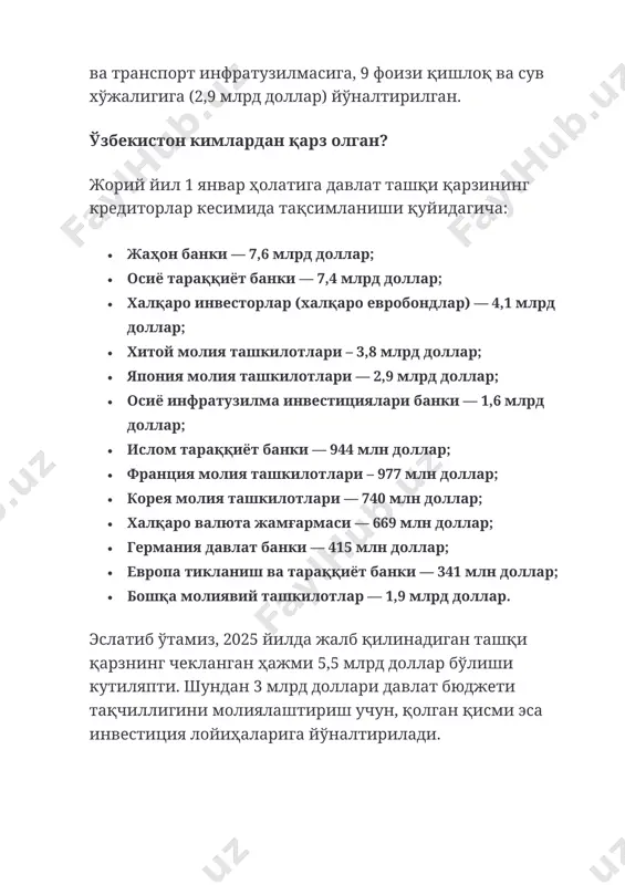 лда жалб қилинадиган ташқи қарзнинг чекланган ҳажми 5,5 млрд доллар бўлиши кутиляпти. шундан 3 млрд доллари давлат бюджети тақчиллигини молиялаштириш учун, қолган қисми эса инвестиция лойиҳаларига йўналтирилади.
